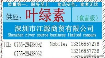 深圳市優(yōu)質(zhì)著色劑葉綠素 代理批發(fā)價(jià)格、產(chǎn)品詳情與專業(yè)服務(wù)