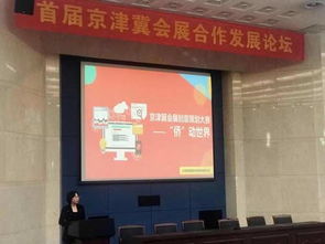 京津冀會展創意策劃大賽火熱進行中，共繪區域會展新藍圖