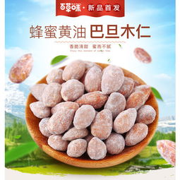 休閑零食堅果干果特產扁桃仁圖片大全 | 郵樂官方網(wǎng)站